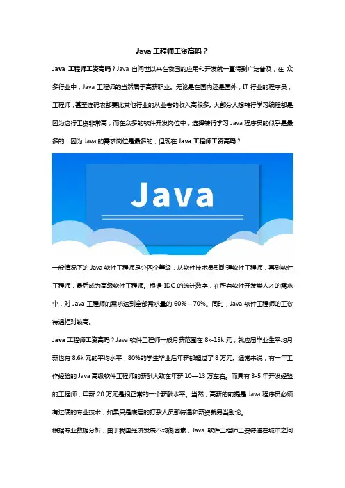 Java工程师工资高吗