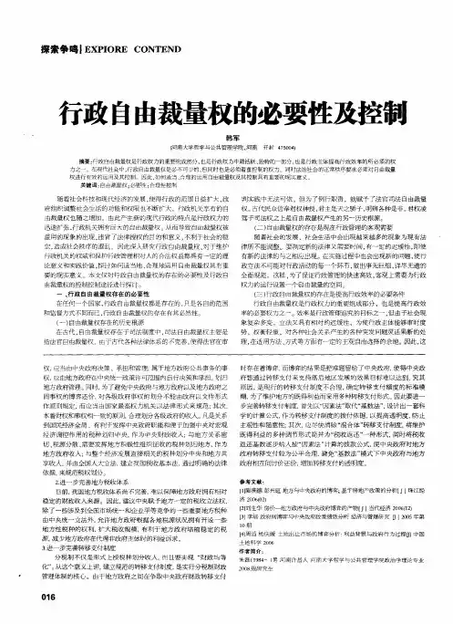 行政自由裁量权的必要性及控制