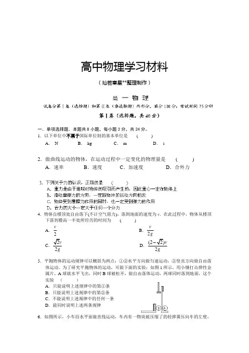苏教版高中物理必修二高一上学期期末复习练习3.docx