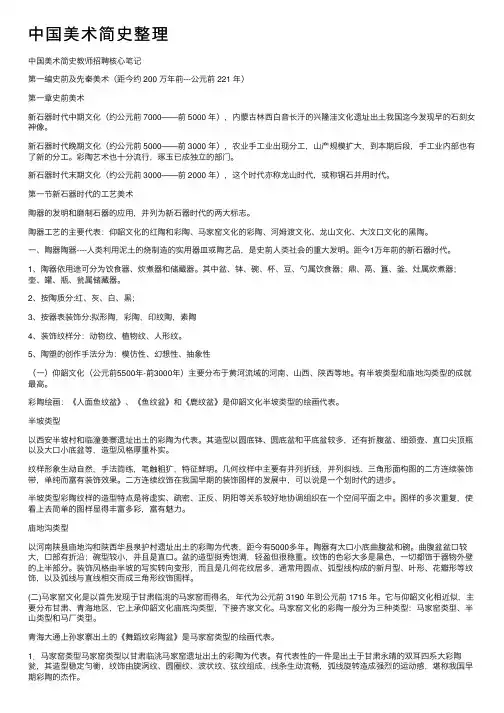 中国美术简史整理