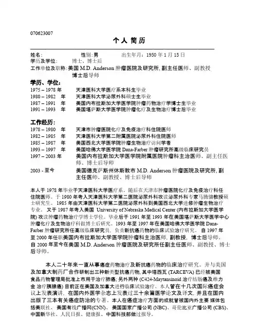 博士、博士后简历模板