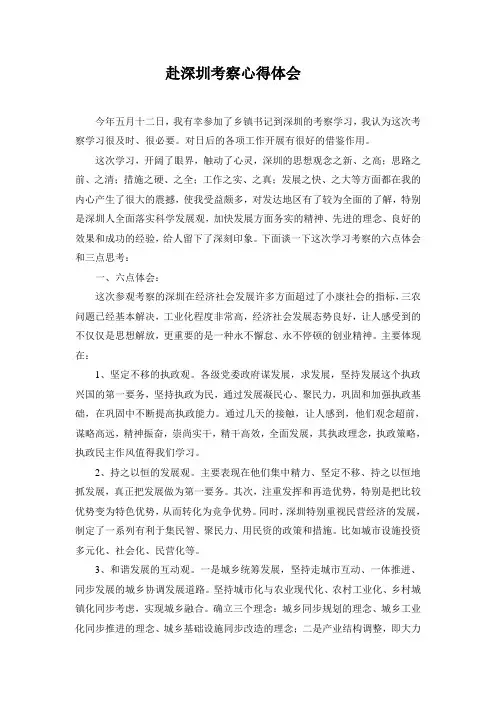 深圳学习报告