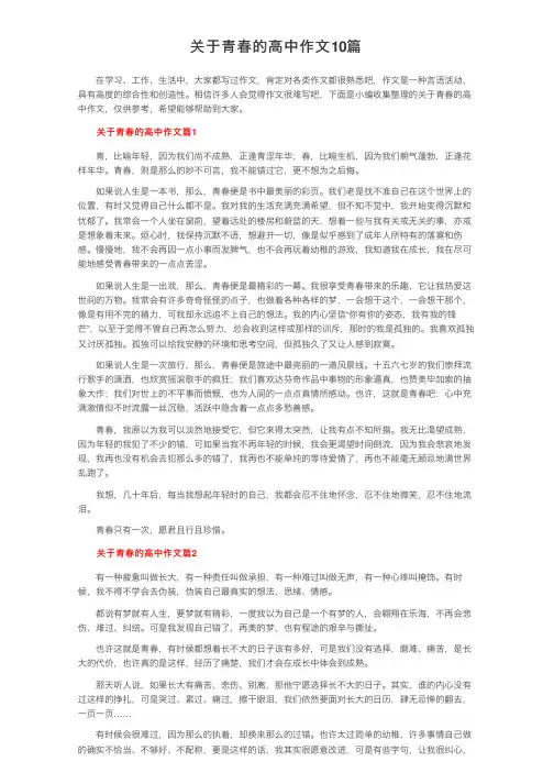 关于青春的高中作文10篇