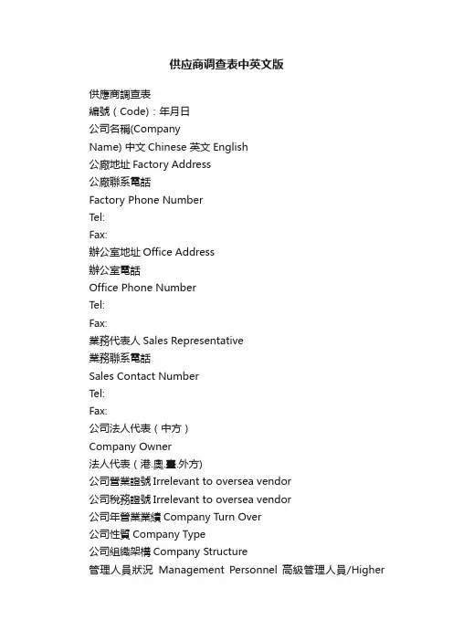 供应商调查表中英文版