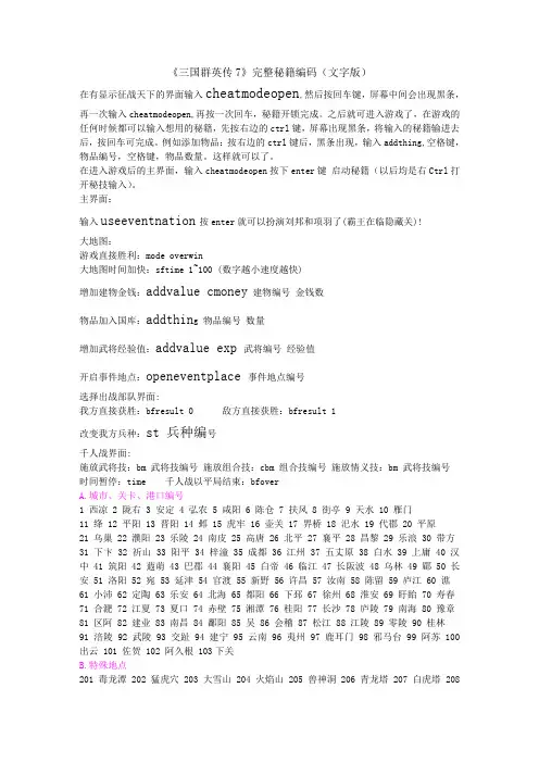 《三国群英传7》完整秘籍编码(含地图)