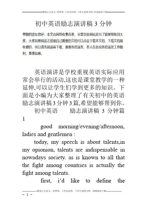 初中英语励志演讲稿3分钟
