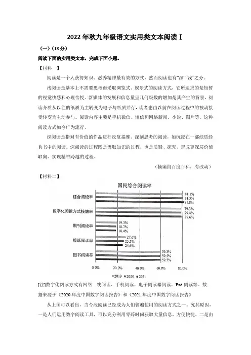 2022年秋九年级语文实用类文本阅读Ⅰ
