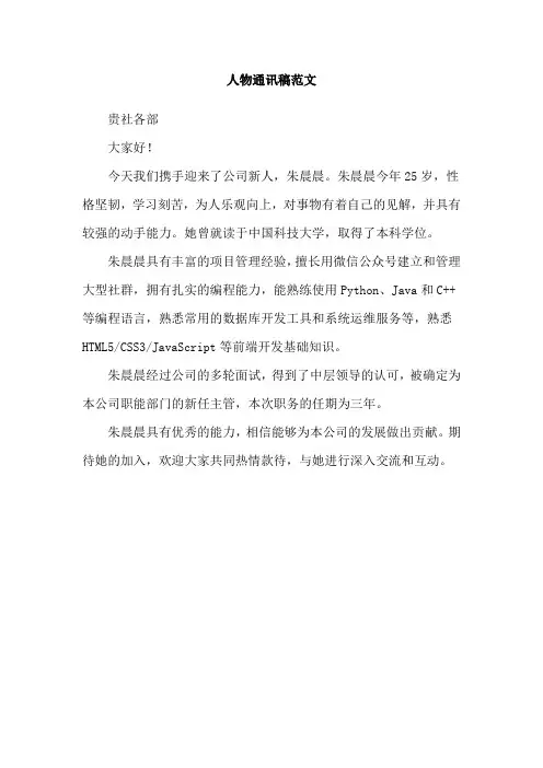人物通讯稿范文