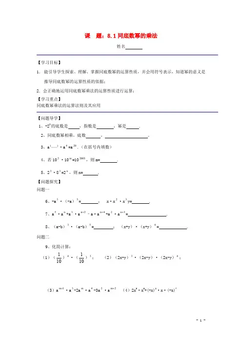 七年级数学下册  第八章幂的运算  导学案   苏科版