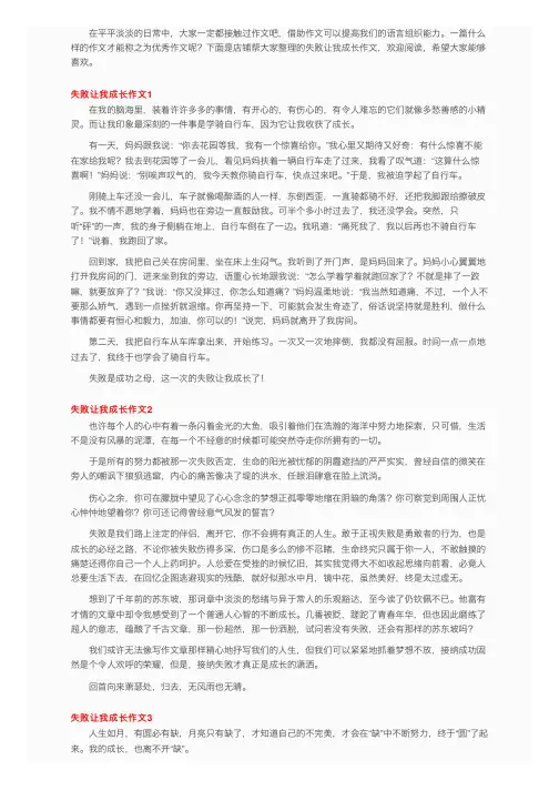 失败让我成长作文（7篇）