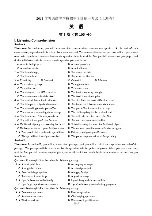 2013年普通高等学校招生全国统一考试(上海卷)英语 带答案