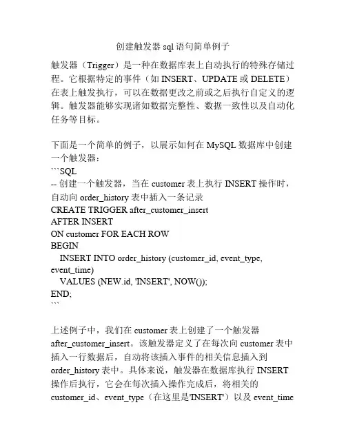 创建触发器sql语句简单例子