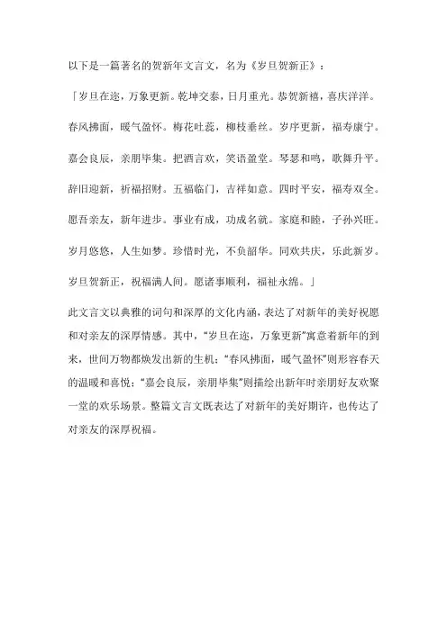 古代著名贺新年文言文