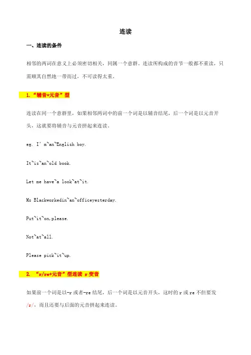 英语连读规则大全