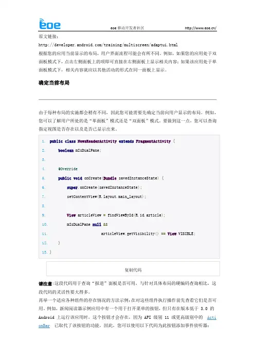 【Android开发Wiki】进阶篇多屏幕设计(三)：实施自适应用户界面流程—Implementing Adaptative UI Flows