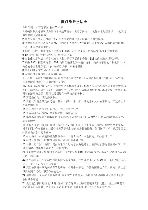 厦门旅游小贴士,厦门游玩必知