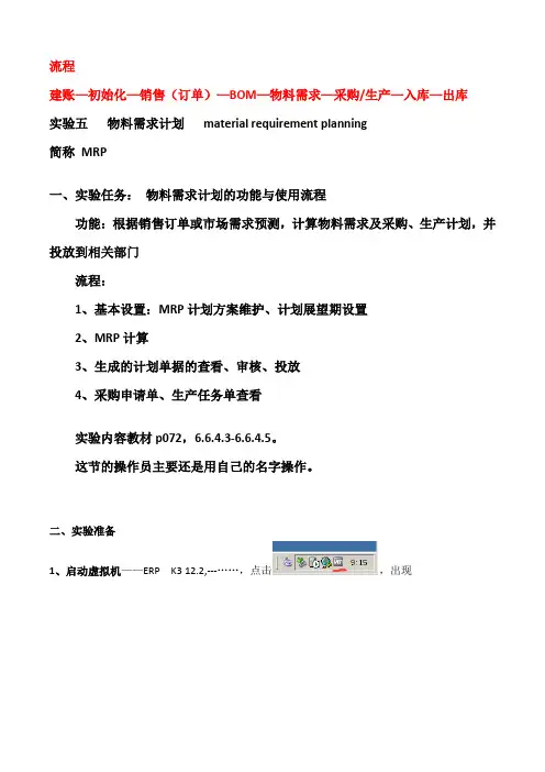 实验五物料需求计划指导