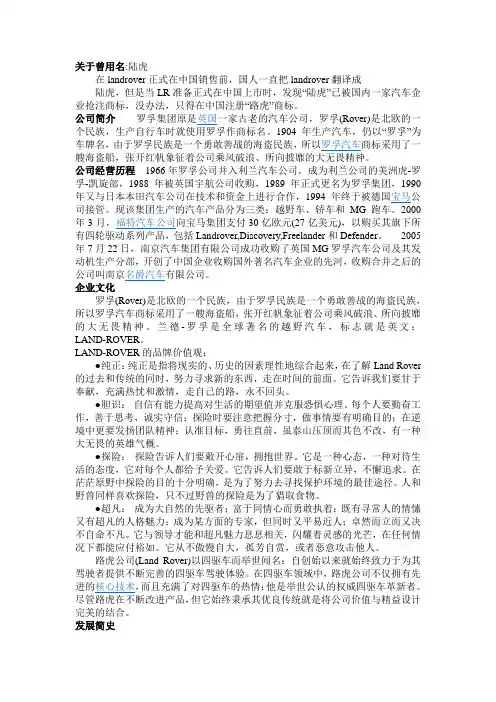 路虎简介 汽车店 路虎中国