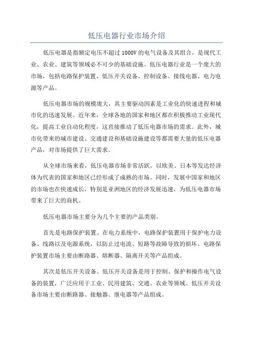 低压电器行业市场介绍