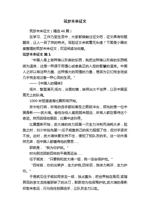 筑梦未来征文(精选10篇)