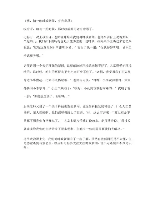 初一时政新闻点评