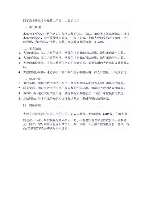 四年级上册数学小报第二单元