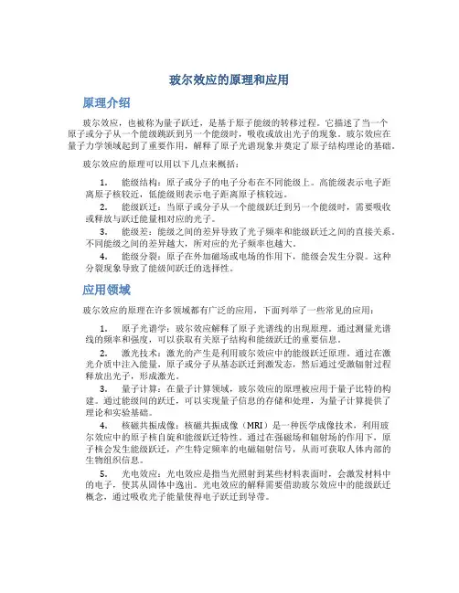 玻尔效应的原理和应用