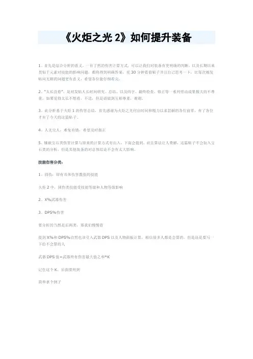 《火炬之光2》如何提升装备的攻略