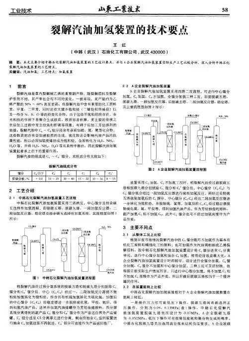 裂解汽油加氢装置的技术要点