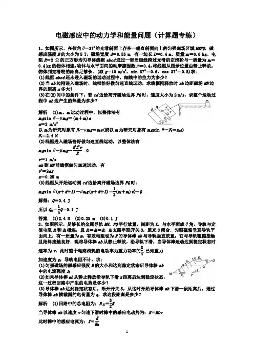 电磁感应中的动力学和能量问题计算题专练