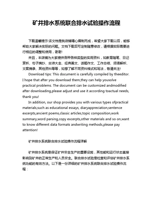 矿井排水系统联合排水试验操作流程