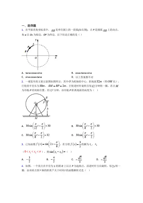 (典型题)高中数学必修四第一章《三角函数》测试卷(包含答案解析)