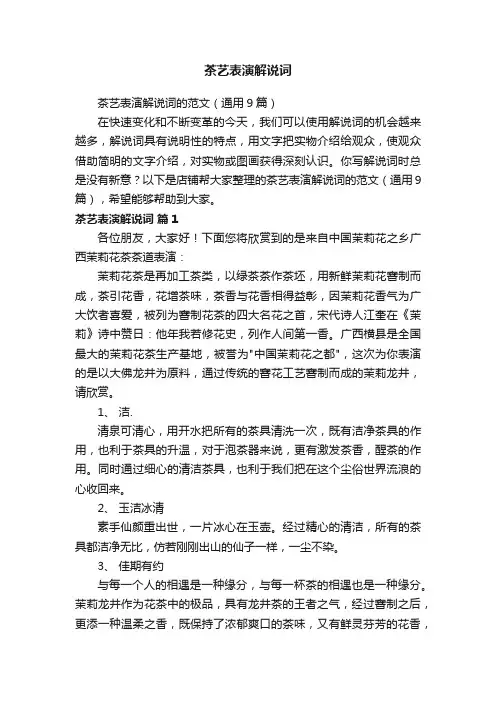 茶艺表演解说词