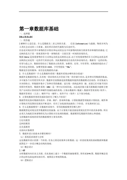 Access数据库应用技术习题答案