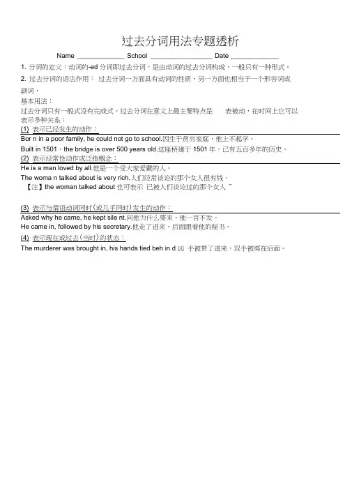 高中(高二)过去分词用法专题透析