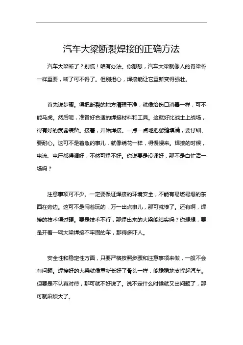 汽车大梁断裂焊接的正确方法