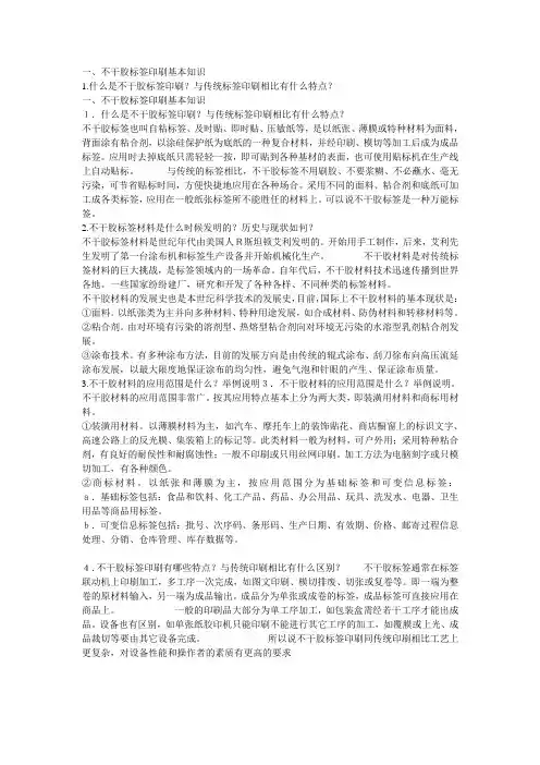不干胶标签技术