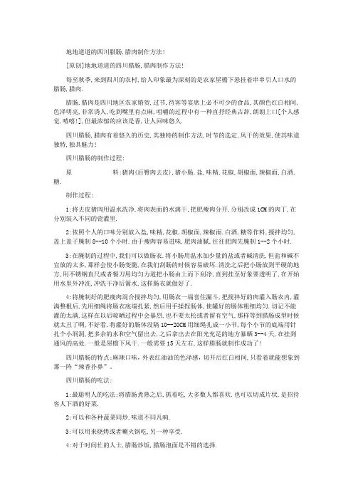 腊肠腊肉制作方法