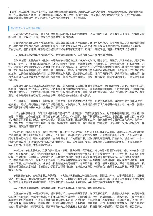 部门负责人个人工作总结范文