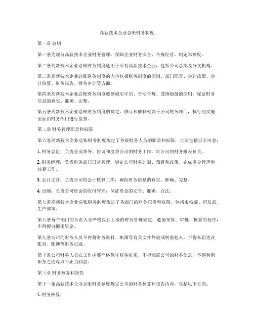 高新技术企业总账财务制度