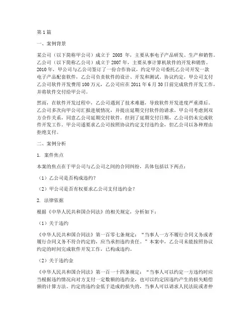 商业法律案例及分析(3篇)