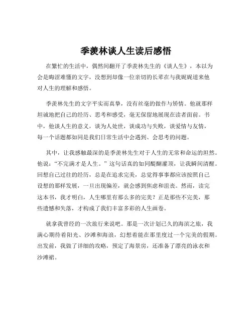 季羡林谈人生读后感悟