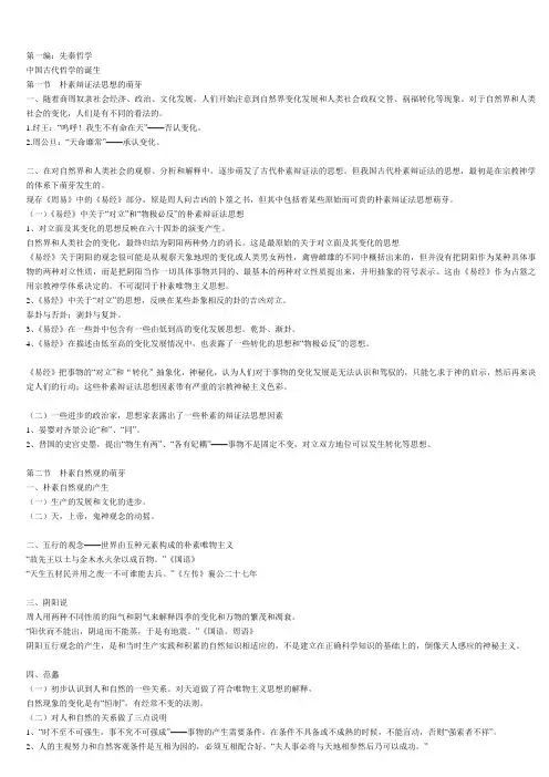 中国哲学史(先秦部分)