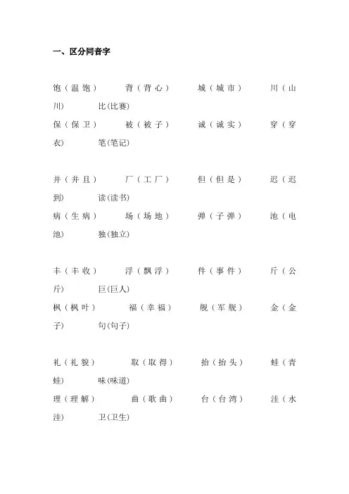 二年级上册语文同音字、形近字、多音字