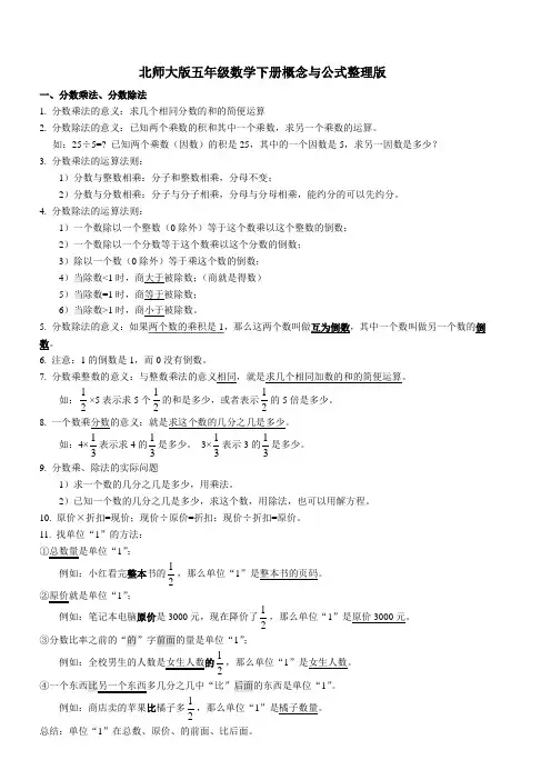 北师大版五年级数学下册概念重新整理详细讲解分数应用题解法