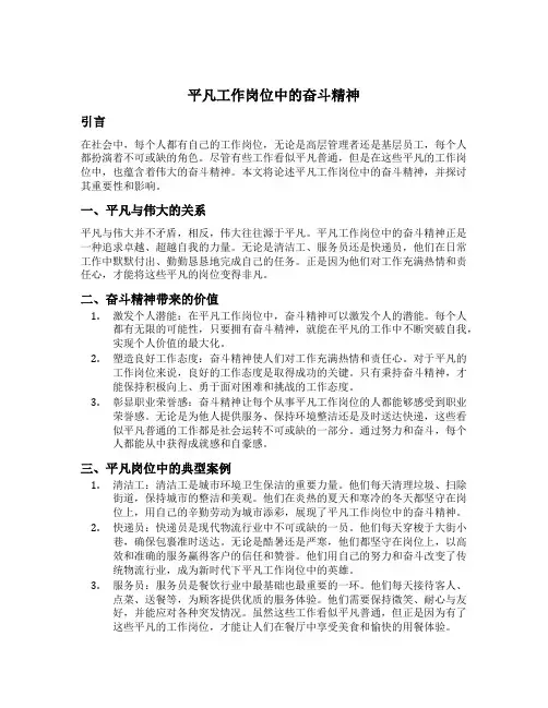 平凡工作岗位中的奋斗精神