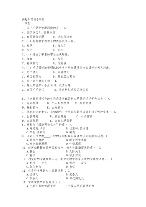 成人教育高起专《管理学原理》期末考试复习题及参考答案