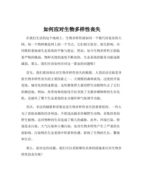 如何应对生物多样性丧失