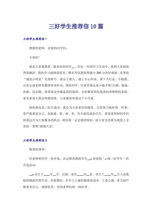 三好学生推荐信10篇