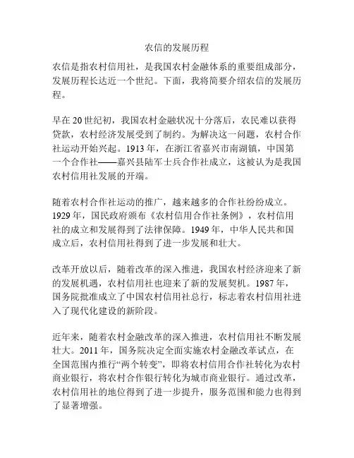 农信的发展历程